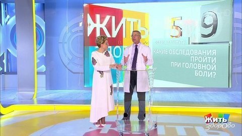 Совет за минуту: головная боль. Жить здорово! Фрагмент выпуска от 20.09.2019