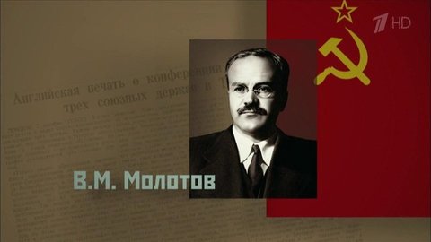 «Страна Советов. Забытые вожди. Михаил Фрунзе. Вячеслав Молотов». Документально-исторический цикл