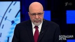 Большая игра. Выпуск от 22.09.2019