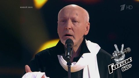Владимир Лаптев. «Над розовым морем». Голос 60+. Второй сезон. Нокауты. Фрагмент выпуска от 27.09.2019