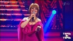 Любовь Казарновская — «Заздравная». Точь-в-точь. Третий сезон. Фрагмент