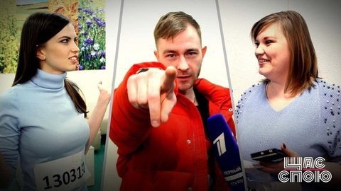 Курьер, чиновница, стендап-комик и официантка — кто пришел на кастинг шоу «Щас спою». Специальный репортаж Тимофея Копылова