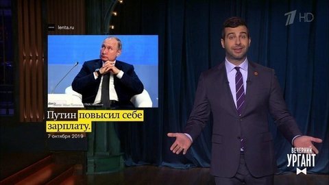Об увеличении зарплаты президента, переходе на зимнюю плитку и бесплатных вокзальных туалетах. Вечерний Ургант. Фрагмент выпуска от 08.10.2019