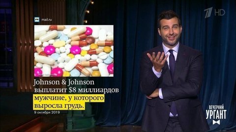 О проигрыше сборной России по регби, привязанном чиновнике и компенсации за выросшую грудь. Вечерний Ургант. Фрагмент выпуска от 09.10.2019