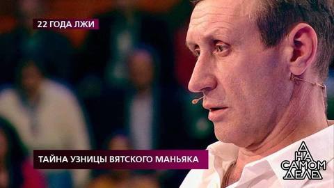 «Когда вам будет страшно — вы меня поймете», — сообщник маньяка объяснил, почему шел у него на поводу. На самом деле. Фрагмент выпуска от 15.10.2019