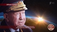 «Выхожу в открытый космос»: тайны и мечты Алексея Леонова. Пусть говорят. Выпуск от 15.10.2019
