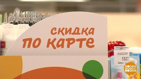 «Акции» и «спецпредложения»: дороже, чем было? Доброе утро. Фрагмент выпуска от 16.10.2019