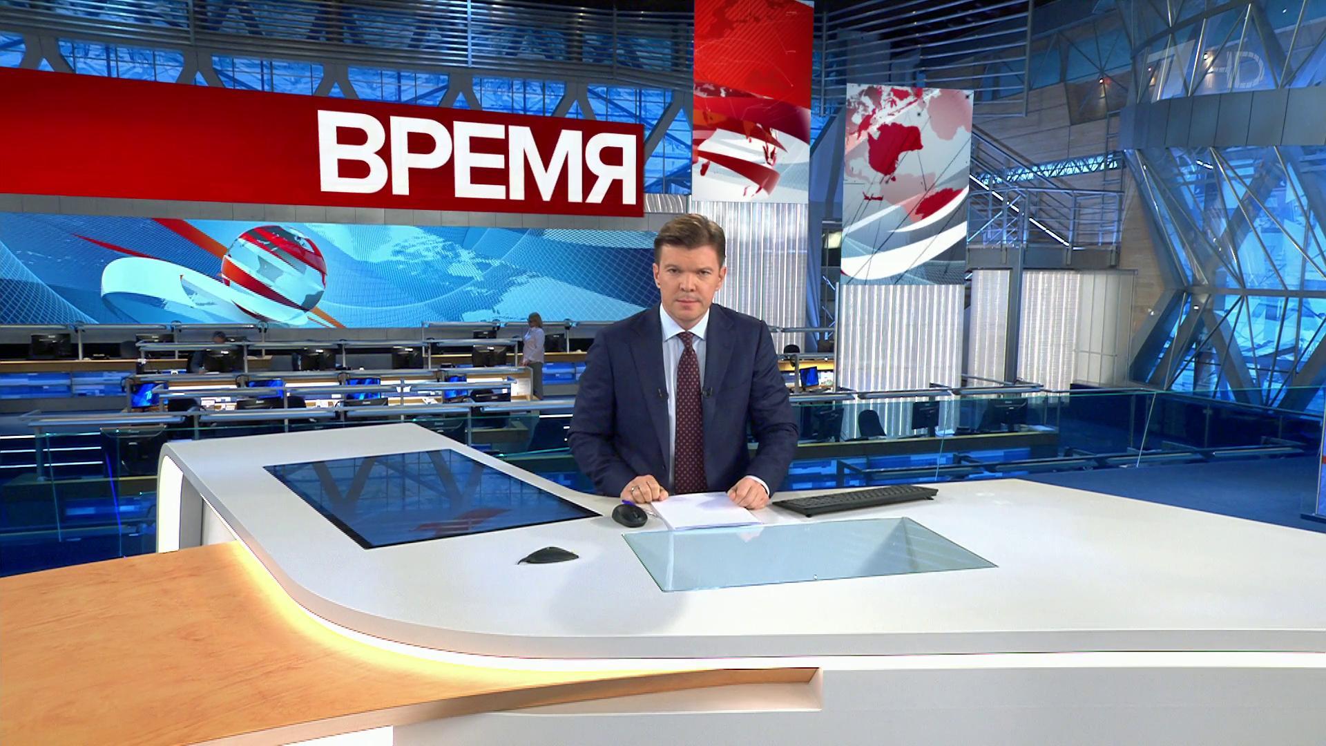 Выпуск программы "Время" в 21:00 17 октября 2019
