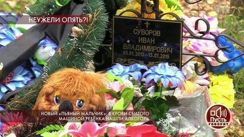 Новый «пьяный мальчик»: в крови сбитого машиной ребенка нашли алкоголь. Пусть говорят. Выпуск от 17.10.2019