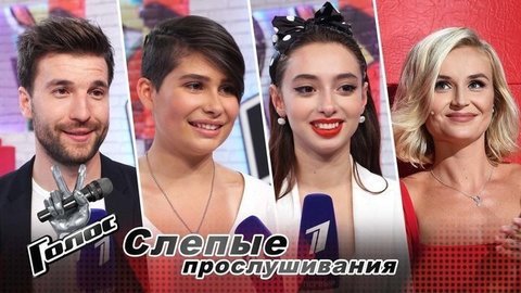 «Голос — это большое счастье и подарок судьбы». Команда Полины Гагариной. Интервью после Слепых прослушиваний. Голос-8