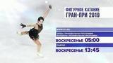 В Лас-Вегасе определятся победители этапа Гран-при Skate America