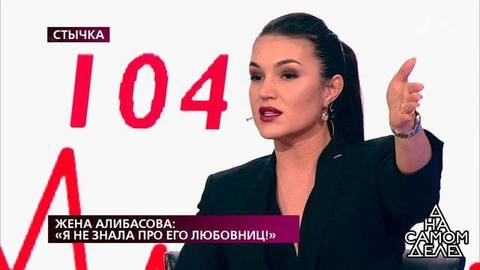 Жена Алибасова: «Я не знала про его любовниц!» На самом деле. Самые драматичные моменты выпуска от 21.10.2019