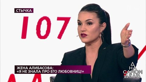 Жена Алибасова: «Я не знала про его любовниц!» На самом деле. Выпуск от 21.10.2019
