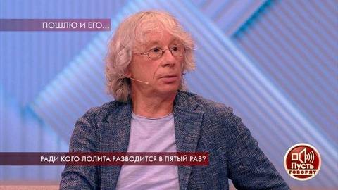 «Это перешло в отношения альфонса и его жены», — Аркадий Укупник о браке Лолиты. Пусть говорят. Фрагмент выпуска от 21.10.2019