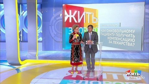 Совет за минуту: компенсация за лекарства. Жить здорово! Фрагмент выпуска от 25.10.2019