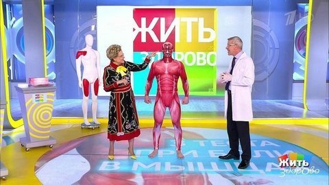 Три теста при боли в мышцах. Жить здорово! Фрагмент выпуска от 25.10.2019