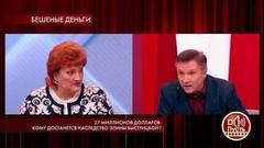 27 миллионов долларов: кому достанется наследство Элины Быстрицкой? Пусть говорят. Самые драматичные моменты выпуска от 29.10.2019