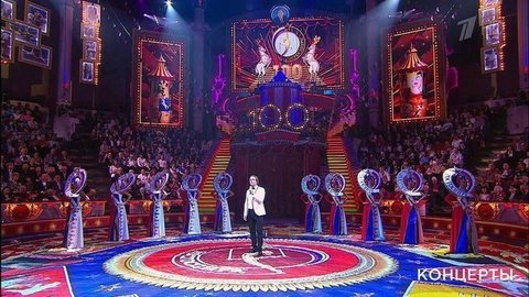 Большое гала-представление к 100-летию советского цирка. Выпуск от 04.11.2019
