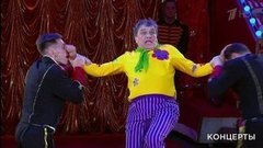 Анатолий Марчевский. Большое гала-представление к 100-летию советского цирка. Фрагмент выпуска от 04.11.2019