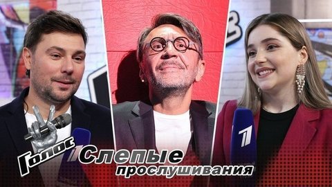 «Сердце подсказало идти к Шнурову». Команда Сергея Шнурова. Интервью после Слепых прослушиваний. Голос-8