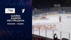 Третья шайба сборной России. Россия — Чехия. Кубок Карьяла. Еврохоккейтур 2019/20