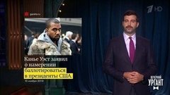 О решении Канье Уэста баллотироваться на пост президента, ускорении почты и новой форме сборной России. Вечерний Ургант. Фрагмент выпуска от 11.11.2019