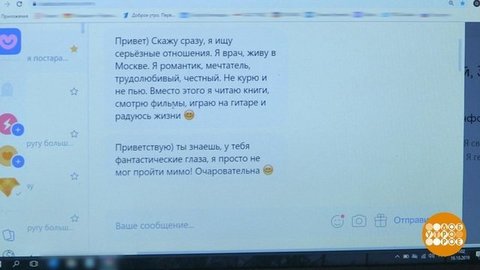 Альфонсы с сайтов знакомств. Доброе утро. Фрагмент выпуска от 13.11.2019