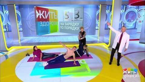 Минута здоровья: тренируем мышцы живота, избавляемся от боли в спине. Жить здорово! Фрагмент выпуска от 13.11.2019