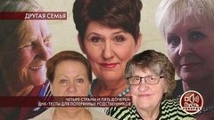 Четыре страны и пять дочерей: ДНК-тесты для потерянных родственников. Пусть говорят. Выпуск от 13.11.2019