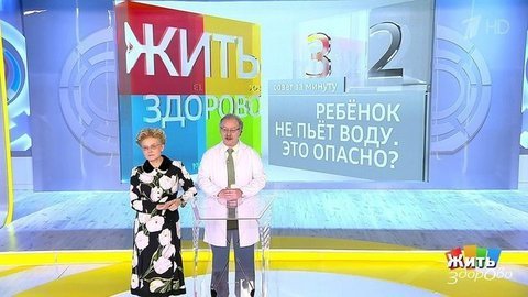 Совет за минуту: ребенок не пьет воду. Жить здорово! Фрагмент выпуска от 14.11.2019