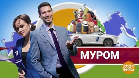 Богатырский город Муром. Доброе утро. Фрагмент выпуска от 19.11.2019