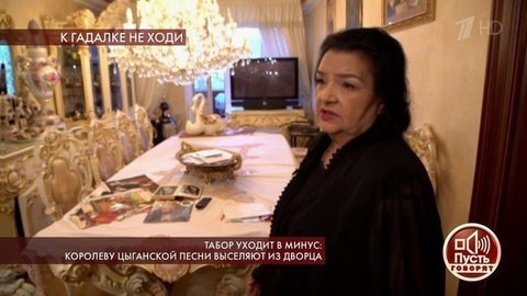 Табор уходит в минус: королеву цыганской песни выселяют из дворца. Пусть говорят. Выпуск от 19.11.2019