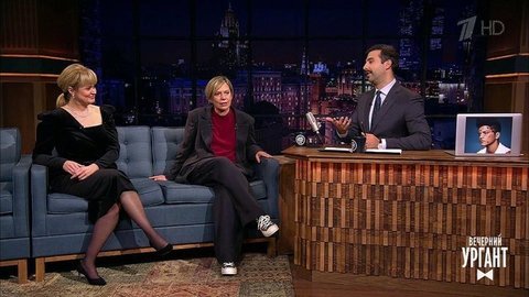 Анна Пармас и Анна Михалкова. Вечерний Ургант. 1199 выпуск от 20.11.2019