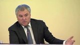 Вячеслав Володин заявил о необходимости принять закон, который бы исключил пересмотр роли нашего народа во Второй мировой войне