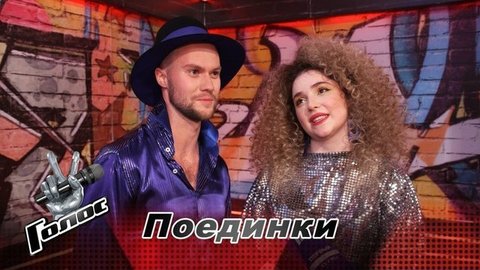 «Мы диско-гранж-панк-рок». Рагда Ханиева и Филипп Лебедев. Команда Сергея Шнурова. Интервью после Поединков. Голос-8