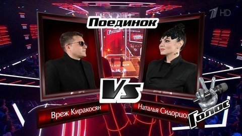 Вреж Киракосян и Наталья Сидорцова. «Shallow». Голос 8. Поединки. Фрагмент выпуска от 22.11.2019