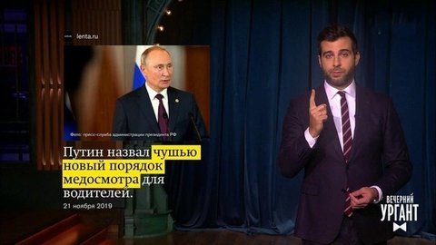 Об отмене новых справок для водителей, баттле Шнурова и Noize МС и возвращении буквы ё. Вечерний Ургант. Фрагмент выпуска от 25.11.2019