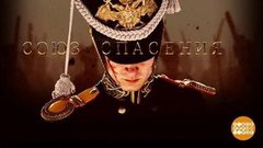 «Союз спасения». Ждать всего месяц! Доброе утро. Фрагмент выпуска от 26.11.2019