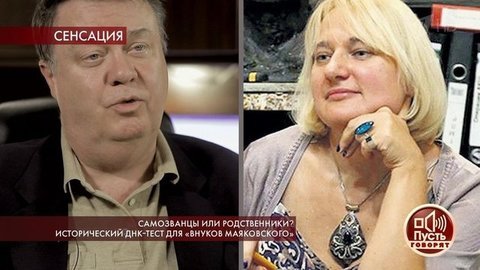 Самозванцы или родственники? Исторический ДНК-тест для «внуков Маяковского». Пусть говорят. Выпуск от 27.11.2019