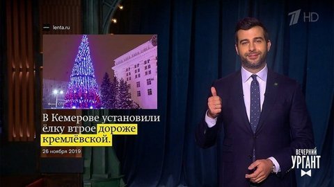 О елке за 18 миллионов рублей и космическом Новом годе без икры. Вечерний Ургант. Фрагмент выпуска от 27.11.2019