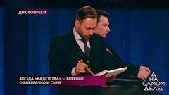 Звезда «Кадетства» — впервые о внебрачном сыне. На самом деле. Самые драматичные моменты выпуска от 28.11.2019
