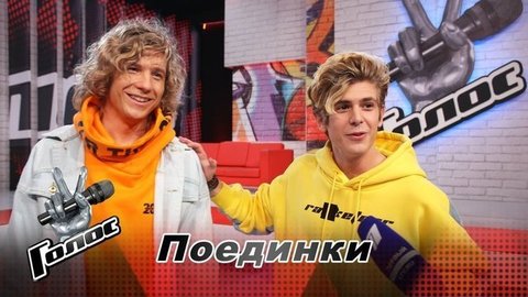 «У Валерия Сюткина энергии больше, чем у нас». Егор Мускат и Даниил Данилевский. Команда Валерия Сюткина. Интервью после Поединков. Голос-8