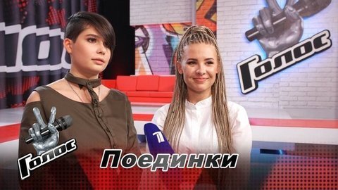 «Мы очень рады, что смогли сделать мужскую песню нежной и трогательной». Ива Тодорова и Ника Прокопьева. Команда Полины Гагариной. Интервью после Поединков. Голос-8
