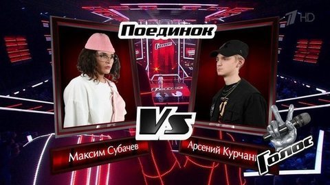 Арсений Курчанин и Максим Субачев. «Old Town Road». Голос 8. Поединки. Фрагмент выпуска от 29.11.2019