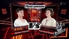 Анастасия Бадьина и Даниил Королев. «Сберегла». Голос 8. Поединки. Фрагмент выпуска от 29.11.2019