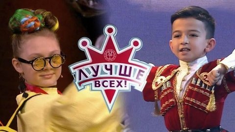 Лучше всех! Лучшие моменты выпуска от 01.12.2019