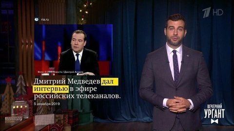 О разговоре Дмитрия Медведева с журналистами и стендап-фестивале НАТО. Вечерний Ургант. Фрагмент выпуска от 05.12.2019