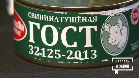 Мифы о еде: ГОСТы. Человек и закон. Фрагмент выпуска от 06.12.2019