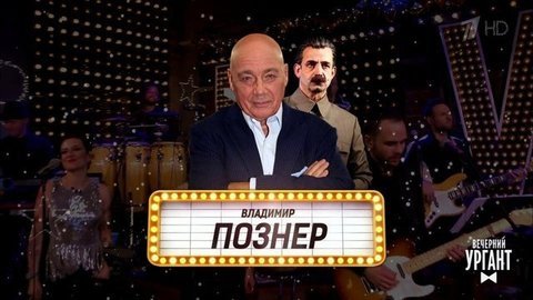 Могли прийти, но не пришли. Вечерний Ургант. Фрагмент выпуска от 06.12.2019