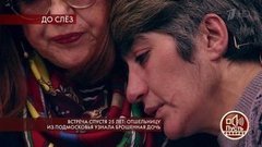 Встреча спустя 25 лет: отшельницу из Подмосковья узнала брошенная дочь. Пусть говорят. Самые драматичные моменты выпуска от 10.12.2019